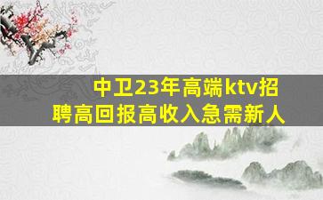 濮阳夜总会招聘