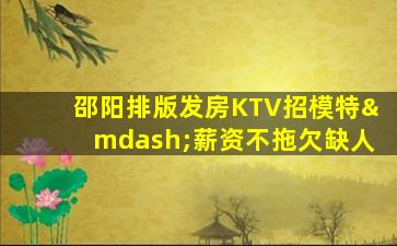 西藏KTV招聘